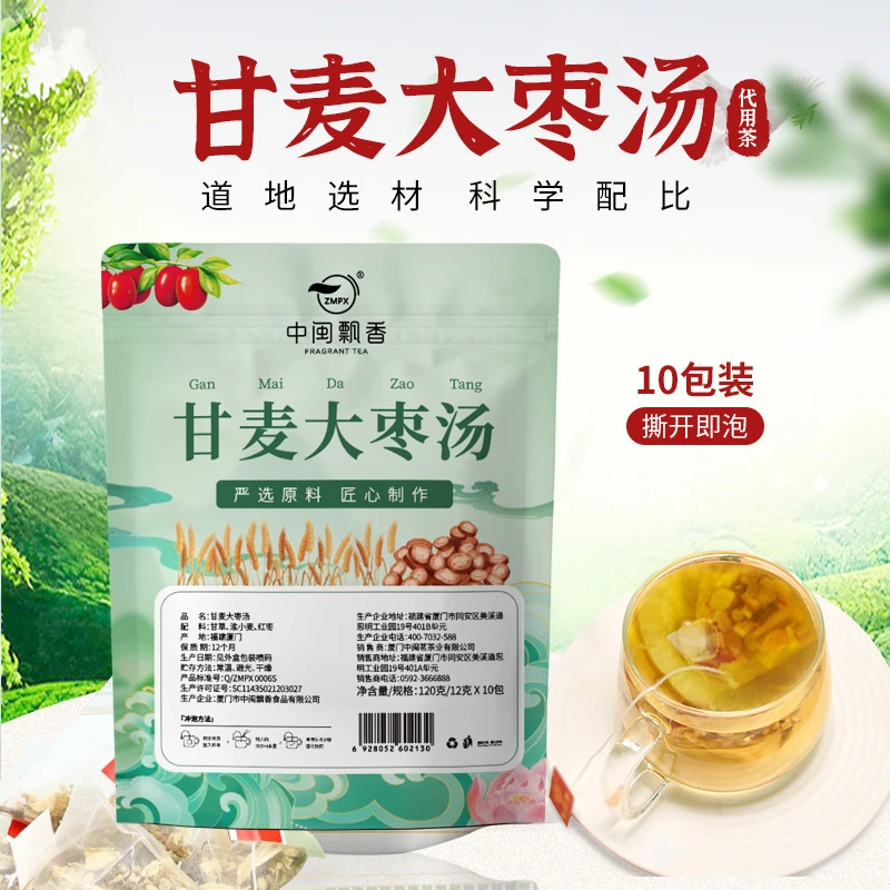 【甘麦大枣汤】 甘草、淮小麦、大枣等3味茶方120g/袋(内10小包)严选