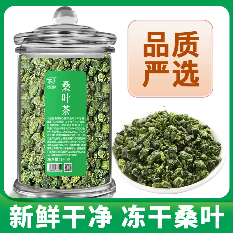 【中闽飘香】严选手工 霜打桑叶茶 150g/罐 桑叶新鲜桑叶干叶茶罐装