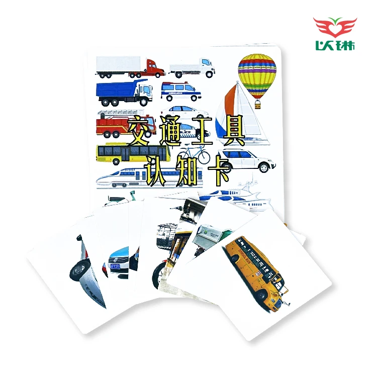 教学卡片一认知卡-交通工具类