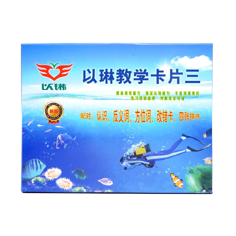 以琳教具卡片（三）