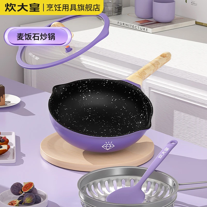 【直播间专享】炊大皇玫钻系列轻奢炒锅家用时尚麦饭石色双向导流口