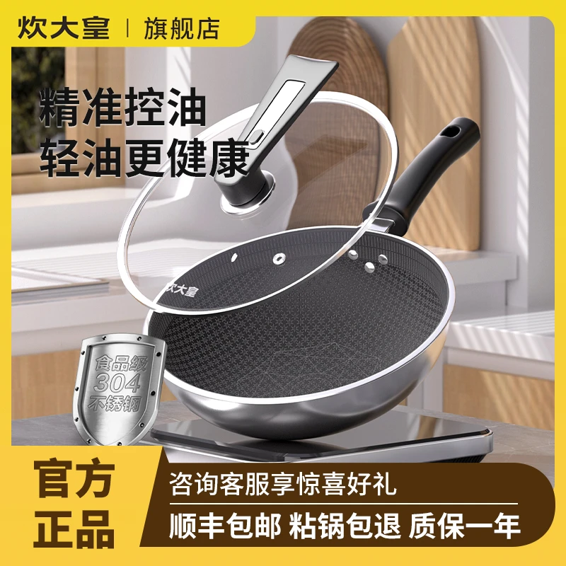【直播间专享】炊大皇巧思全面屏蜂窝家用炒锅神器一体锅烙饼加深
