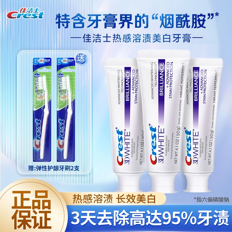 佳洁士热感抗糖美白牙膏推荐牙黄牙渍亮白牙齿口气清新男女用牙刷