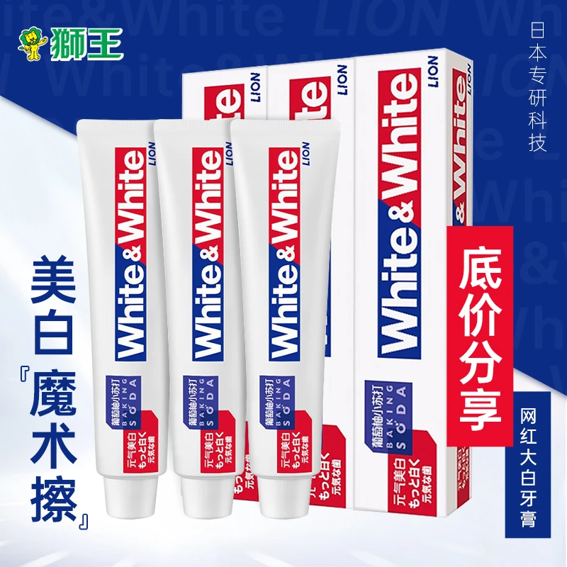 狮王牙膏葡萄柚小苏打清新口气洁白祛黄防蛀修护洁牙美白牙膏烟渍