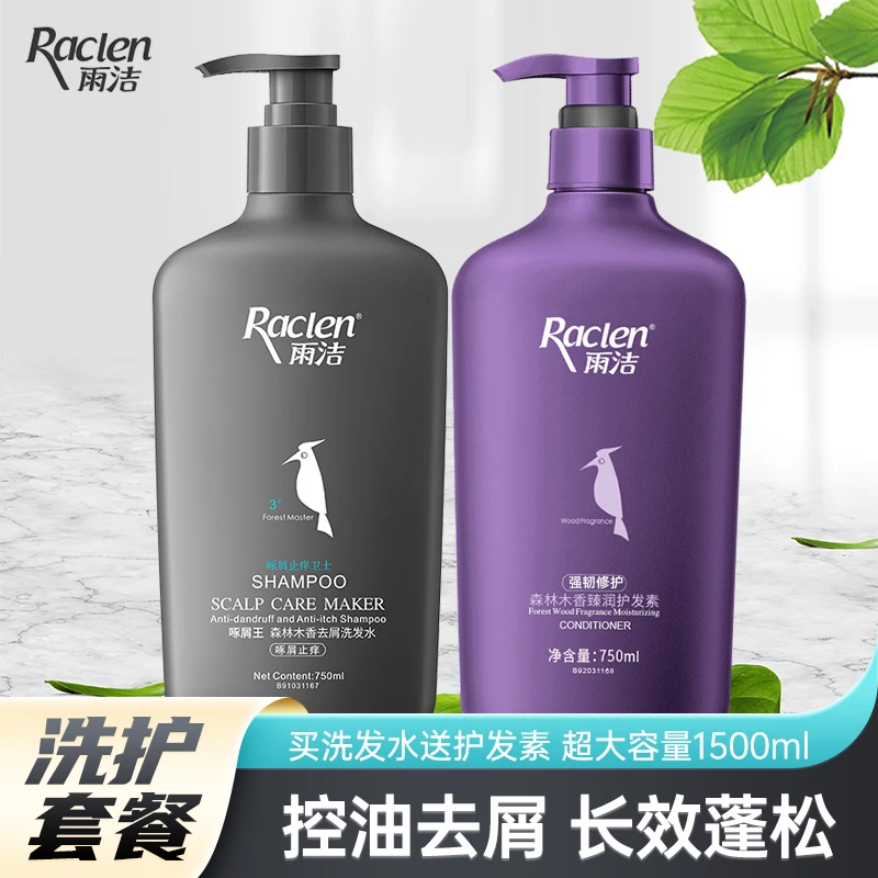 雨洁啄木鸟去屑止痒洗发水头皮发痒清洁毛囊控油蓬松高颅顶护发素