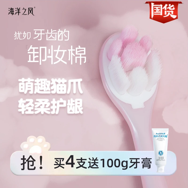【国货可爱喵爪】海洋之风软毛牙刷超细刷毛情侣款温和柔软护龈成人