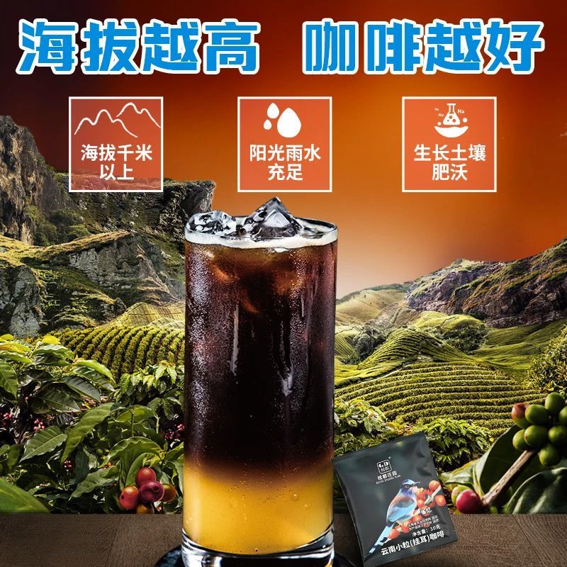 农科院云南小粒挂耳咖啡意美式风味新鲜烘焙现磨手冲式纯黑咖啡粉