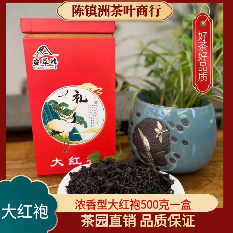 陈镇洲茶业浓香型大红袍大容量茶叶500克盒装茶园直销品质保证