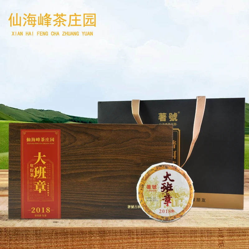 【仙海峰茶庄园】云南普洱茶大班章年份普洱茶茶叶生茶小饼高档礼茶