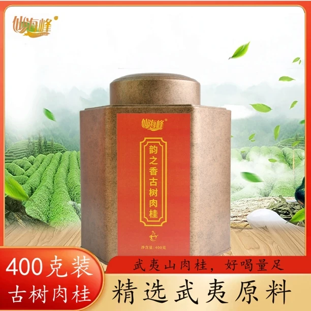 【仙海峰】韵之香古树肉桂  400克罐装武夷山生态好茶