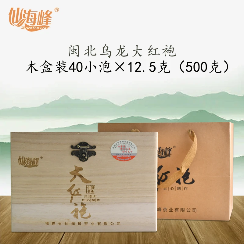 【仙海峰】 木盒·大红袍 武夷岩茶