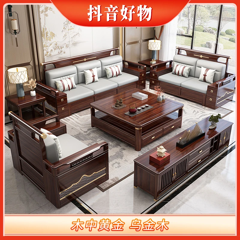 【从优】新中式乌金木实木沙发组合冬夏两用客厅大小户型储物家具