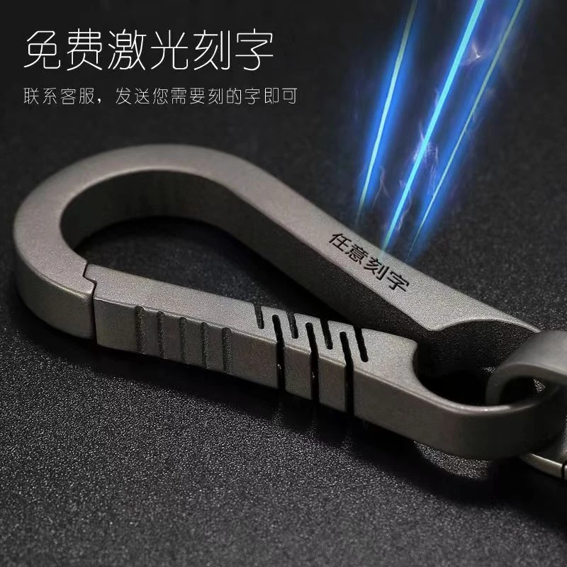 钛合金钥匙扣挂件新款男士整体钛合金个性高端大气简约一体成型