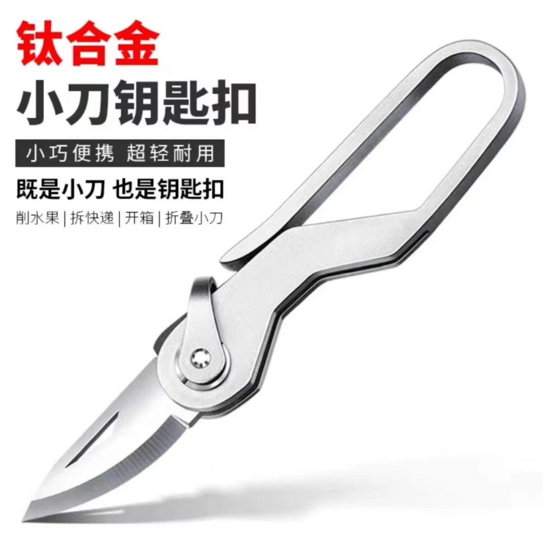 创意钛合金小巧超轻随身挂件迷你折叠便携夏日精致旅行