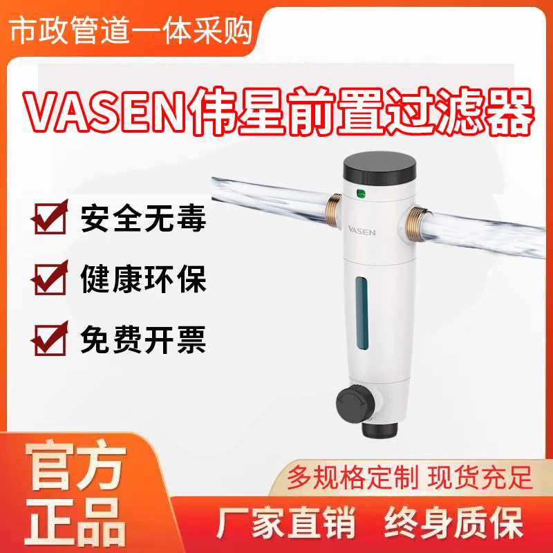VASEN伟星前置过滤器反冲洗自来水管道过滤器家用4吨大流量经典型