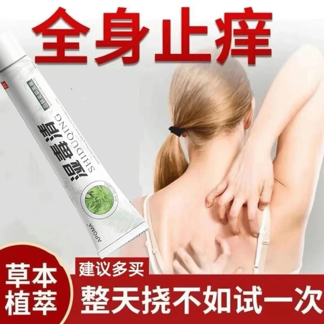 湿毒清苗家祖方百草真菌王外用止痒抑菌乳膏草本涂抹软膏爷老方子