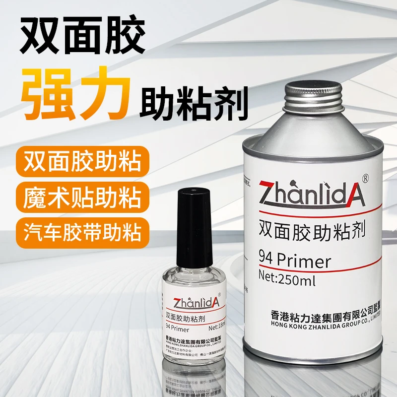 双面胶助粘剂银背强力汽车改色膜底涂剂专用背胶装饰条助黏剂18ml