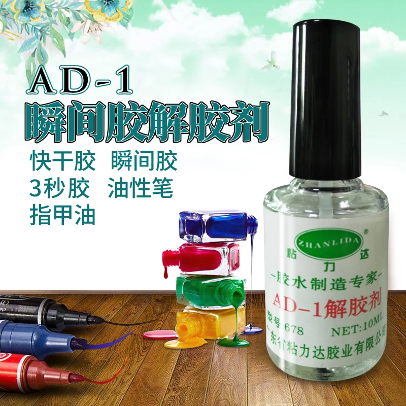 解胶水除胶剂502解胶剂万能清除剂汽车标签残胶鞋双面去胶溶胶液