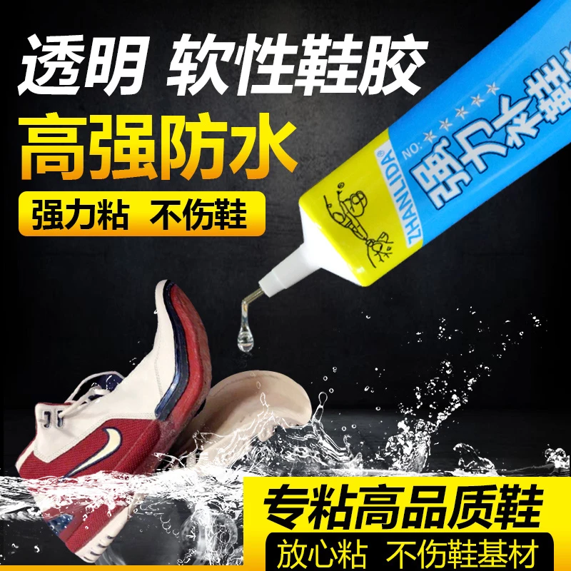 沾补鞋专用胶水粘运动鞋篮球鞋休闲鞋厂树脂胶强力万能修鞋匠软胶