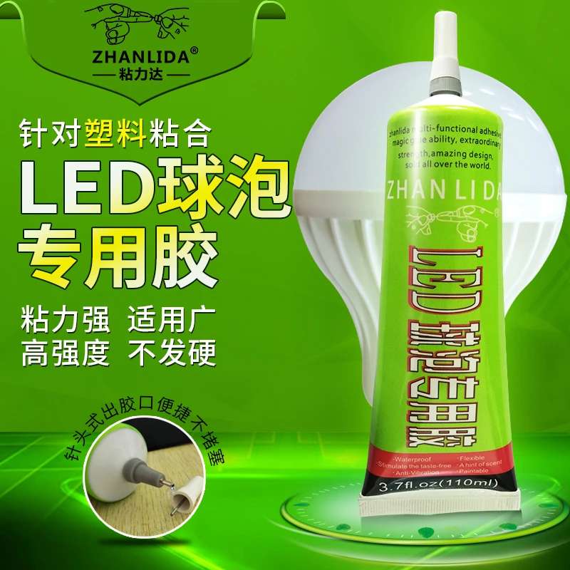 LED球泡胶水保护罩泡壳组装配件灯带灯条铝基板金属塑料灯泡胶水