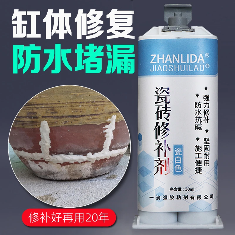 水缸补漏胶补缸神器粘陶瓷缸体裂缝瓦缸漏水堵漏酒坛专用修复胶水