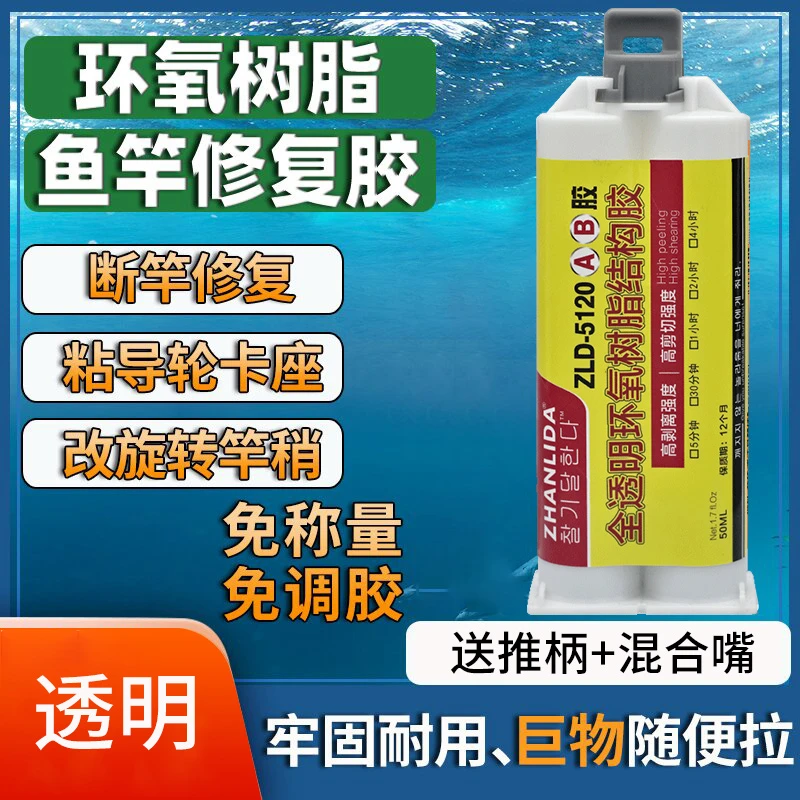 ab胶水透明鱼竿胶专用大理石专用粘金属陶瓷厨房洗手盘木材耐高温