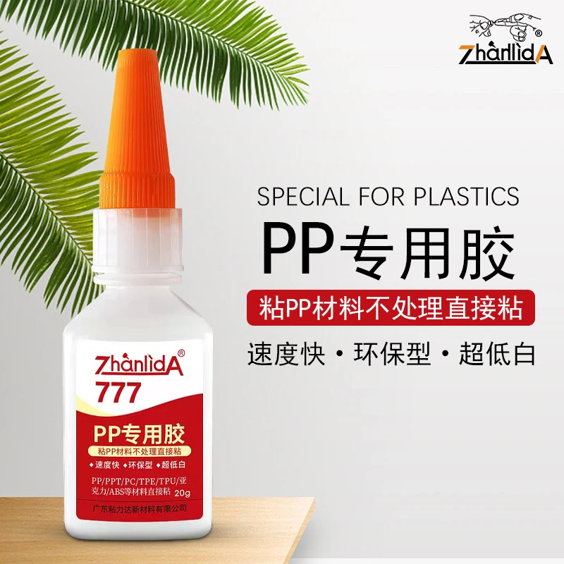 PP专用胶水粘多种塑料材质ppt保温杯硅胶粘玩具ABS水管断裂PVC胶