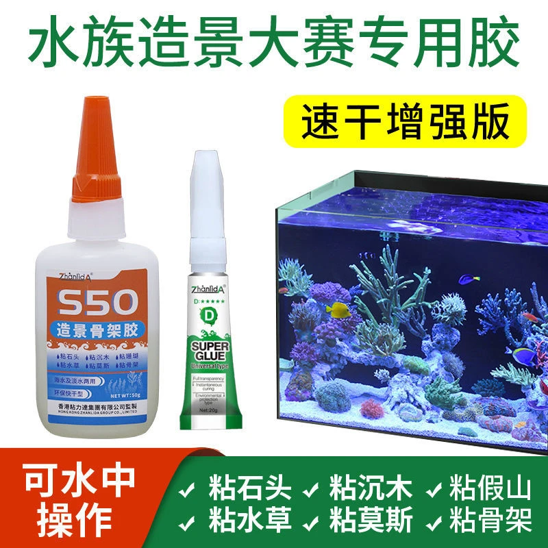石头造景专用强力胶水水草胶水粘杜鹃根珊瑚沉木水族馆石骨架胶水