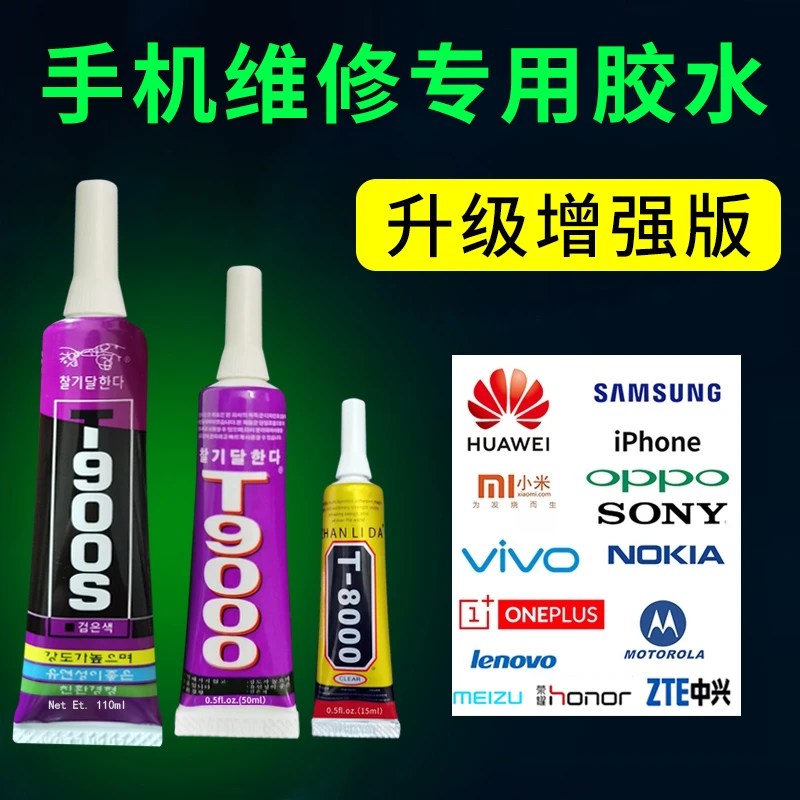 手机屏幕胶水脱胶边框密封胶小米苹果华为平板电脑后盖翘屏开胶