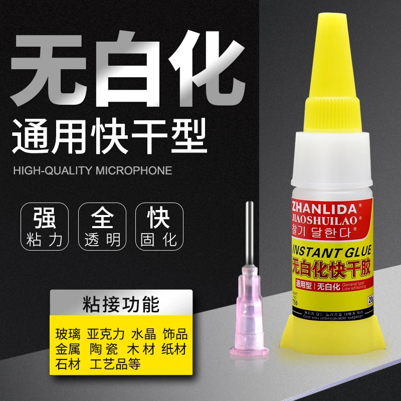 无白化快干胶水高强度粘接塑料金属木材橡胶透明无气味透明瞬间胶