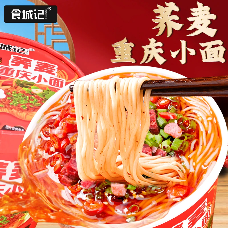 【宠粉福利】食城记  荞麦重庆小面