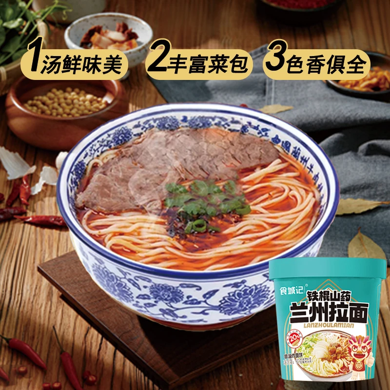 食城记经典款铁棍山药兰州拉面清真版免煮非油炸骨汤浓郁口味鲜香