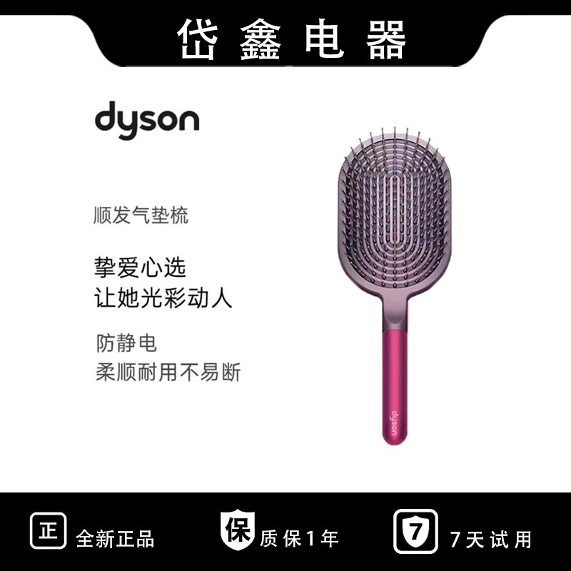 全新未使用 dyson/戴森 玫红色气囊梳按摩头皮女长发专用防静电