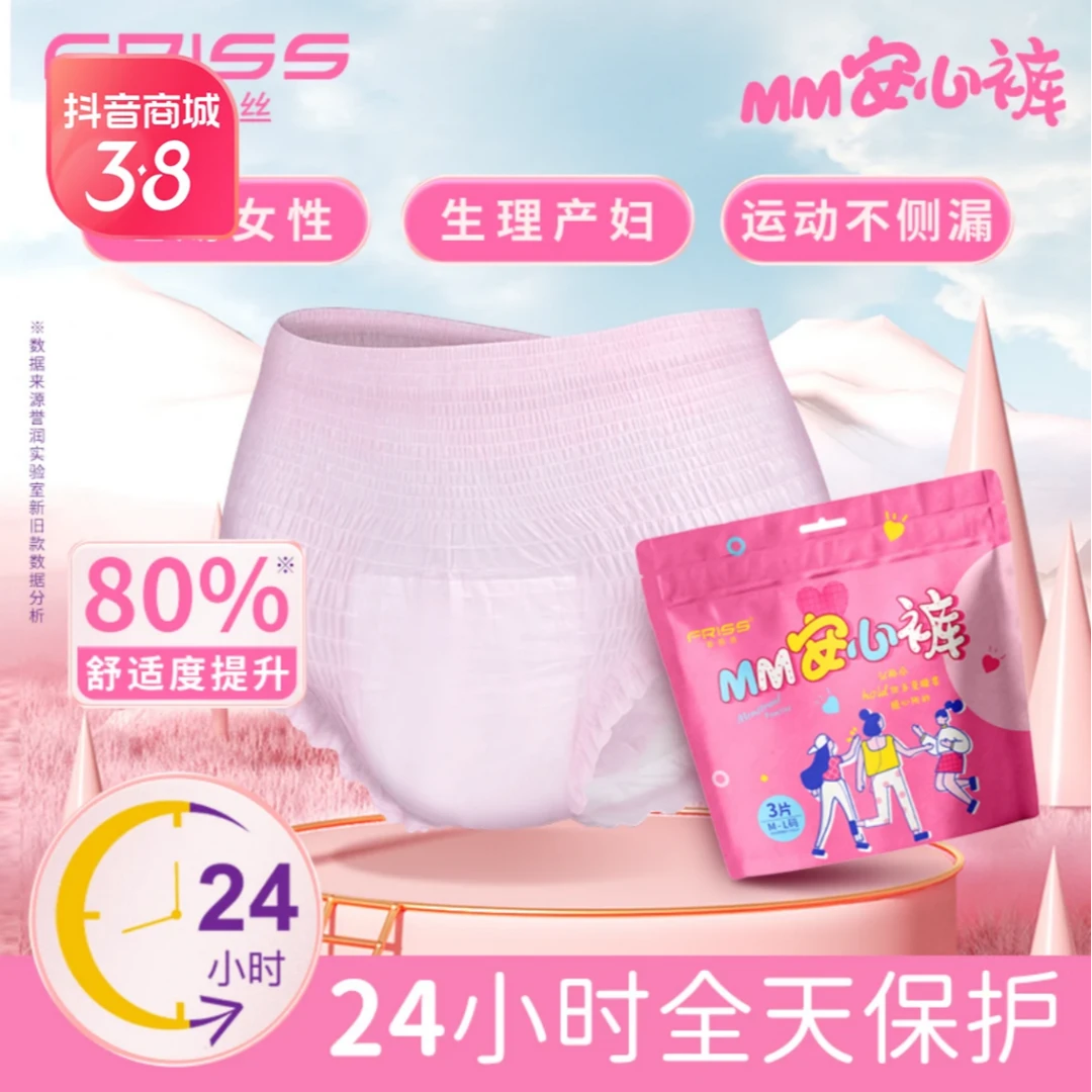 拉萨发货西藏包邮安睡裤菲丽丝茶多酚芯片安睡拉拉裤侧漏防漏