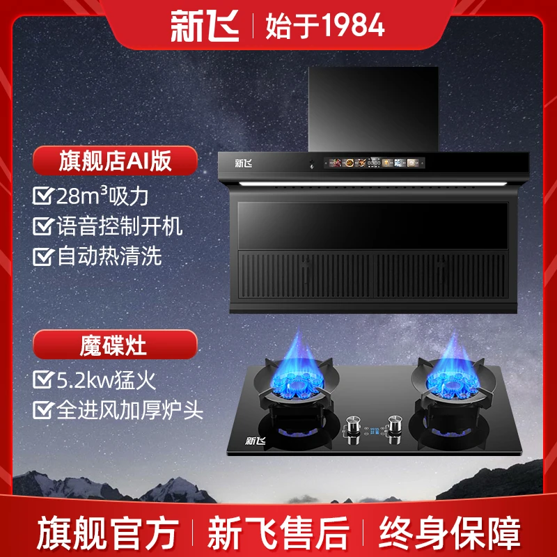 新飞 魔碟二件套 家用大吸力抽油烟机28立方大吸力家用烟灶灶套装