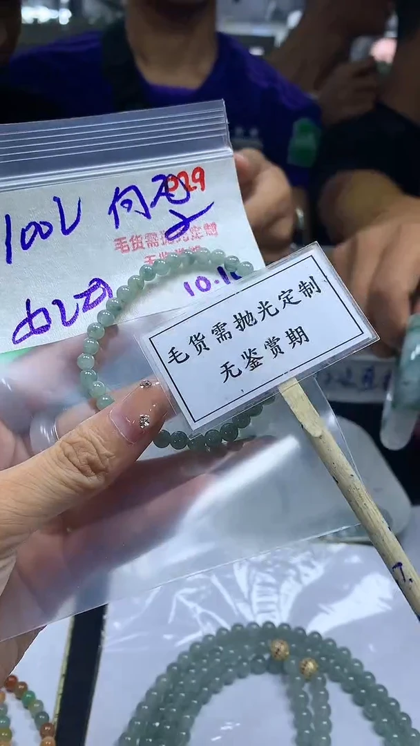 【闪购商品】定制翡翠未镶嵌毛货需精细抛光多样性发一件手串+100元