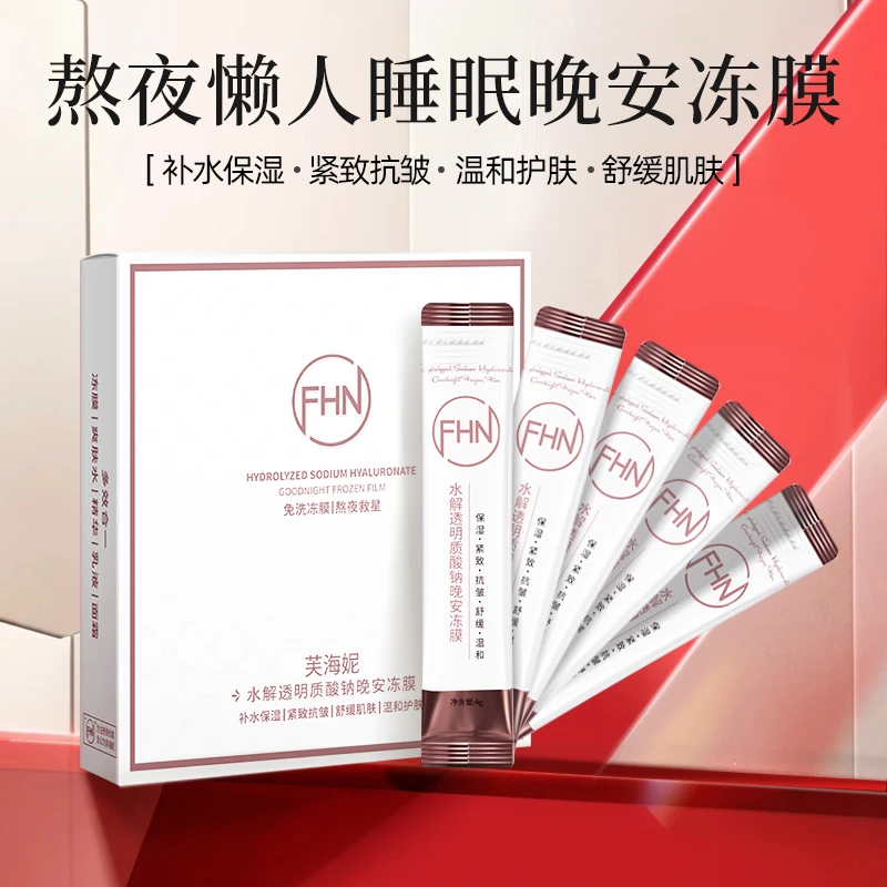 面膜涂抹嫩肤晚安冻膜 FHN水解透明质酸钠小分子睡眠面膜 温和