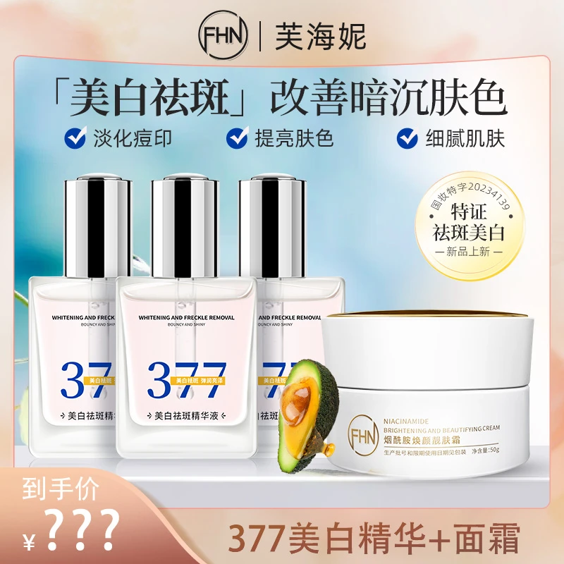 FHN烟酰胺面霜1瓶+精华液3瓶