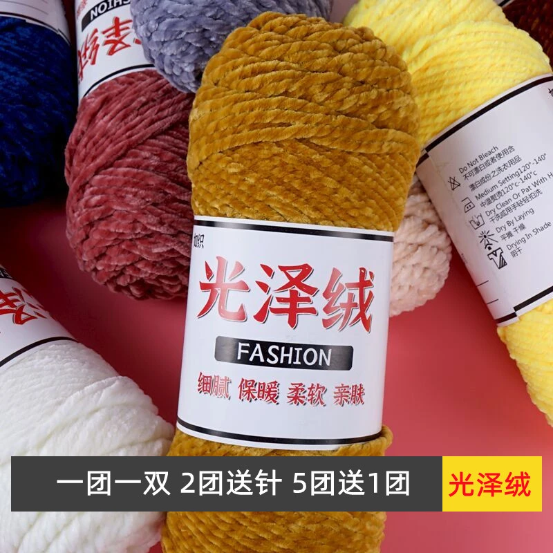 三股光泽绒粗毛线雪尼尔金丝线手工diy编织围巾钩针勾拖鞋毛线