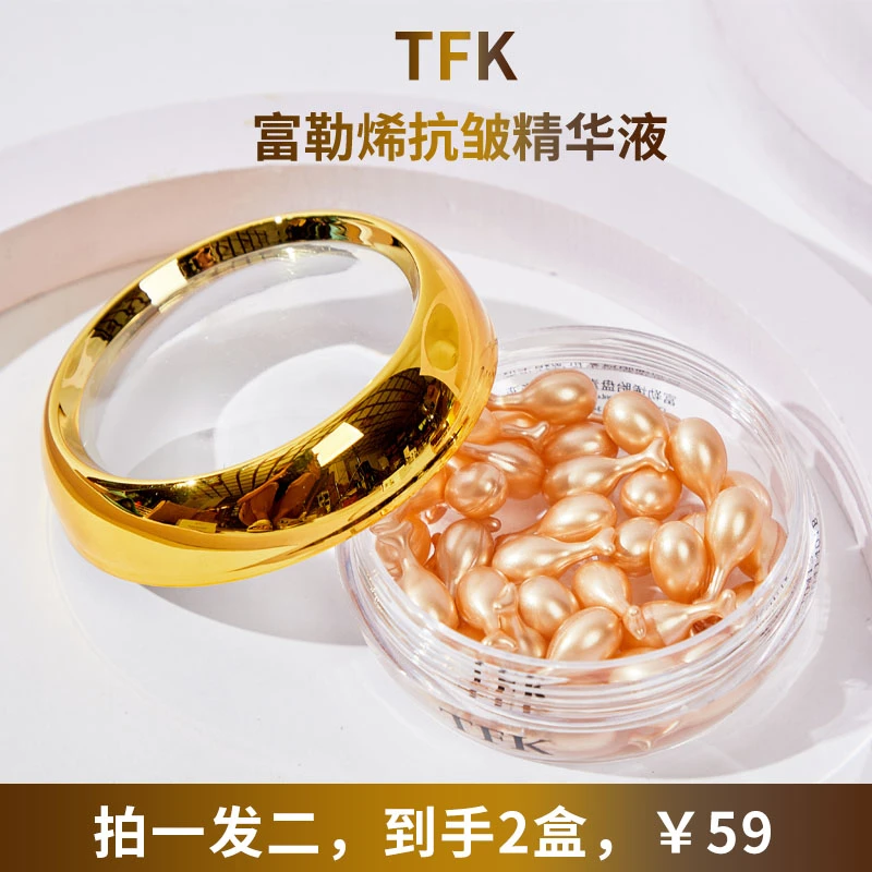 TFK富勒烯羊胎素精华液 抗皱紧致 淡化皱纹保湿补水精华液滋润