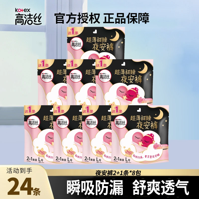 高洁丝夜安裤透气裤型姨妈巾棉柔超轻薄24条全包裹安睡拉拉裤