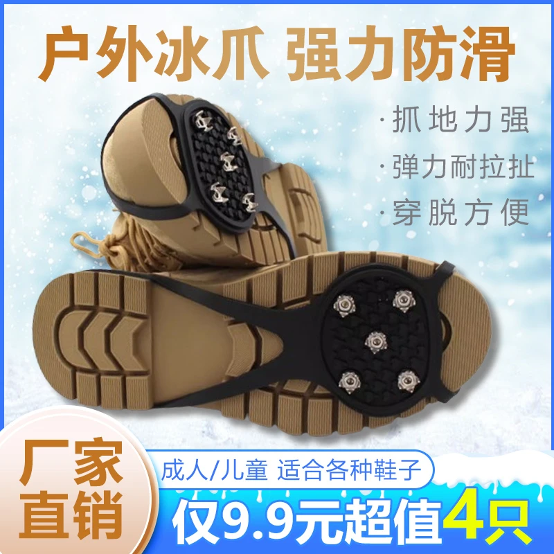 【快抢！9.9元4个】新款五齿冰爪雪地冰面防滑神器 户外登山防滑装备