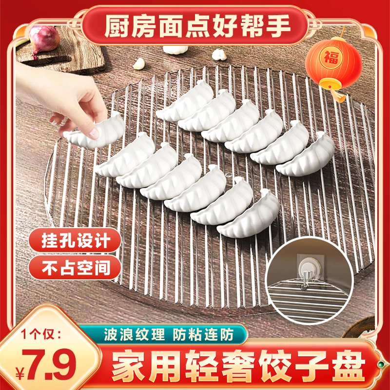 【7.9元】家用轻奢饺子盘盖帘饺子垫饺子放置盘包饺子放饺子托盘