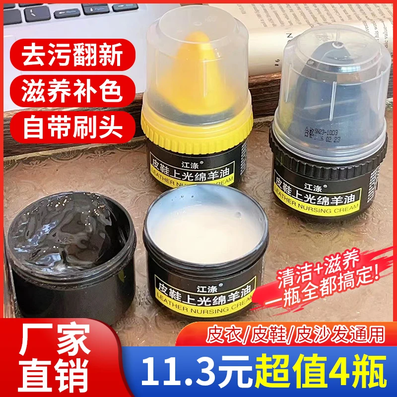 超值！【11.3元4瓶 】皮鞋上光绵羊油保养油 通用护理保养高级鞋油