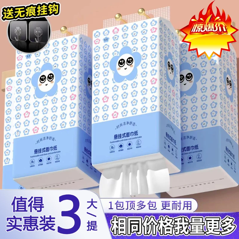 【3提装】悬挂式抽纸底部抽取式卫生纸巾4层加厚家用整箱家用面巾纸