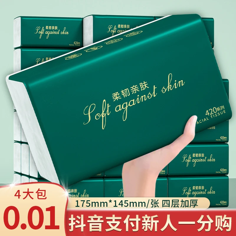 【抖音新人0.01】12大包家用抽纸巾大尺寸卫生纸整箱实惠家用面巾纸