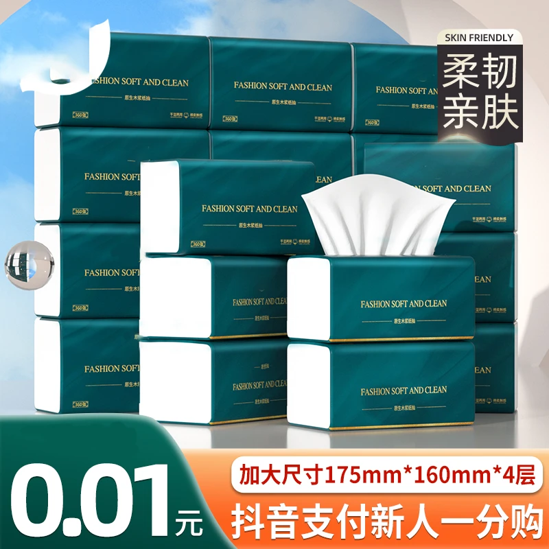 【新人支付一分购】原木抽纸批发干湿特价卫生纸餐巾纸家用面巾纸