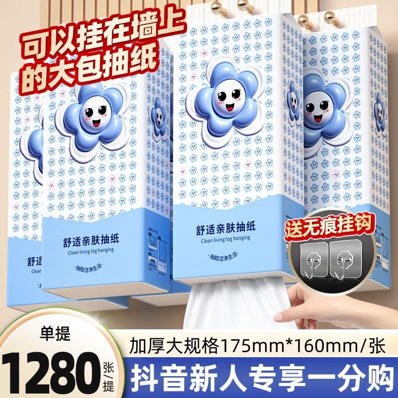 【抖音商城新人福利】悬挂式抽纸巾整箱批家用卫生纸壁挂装