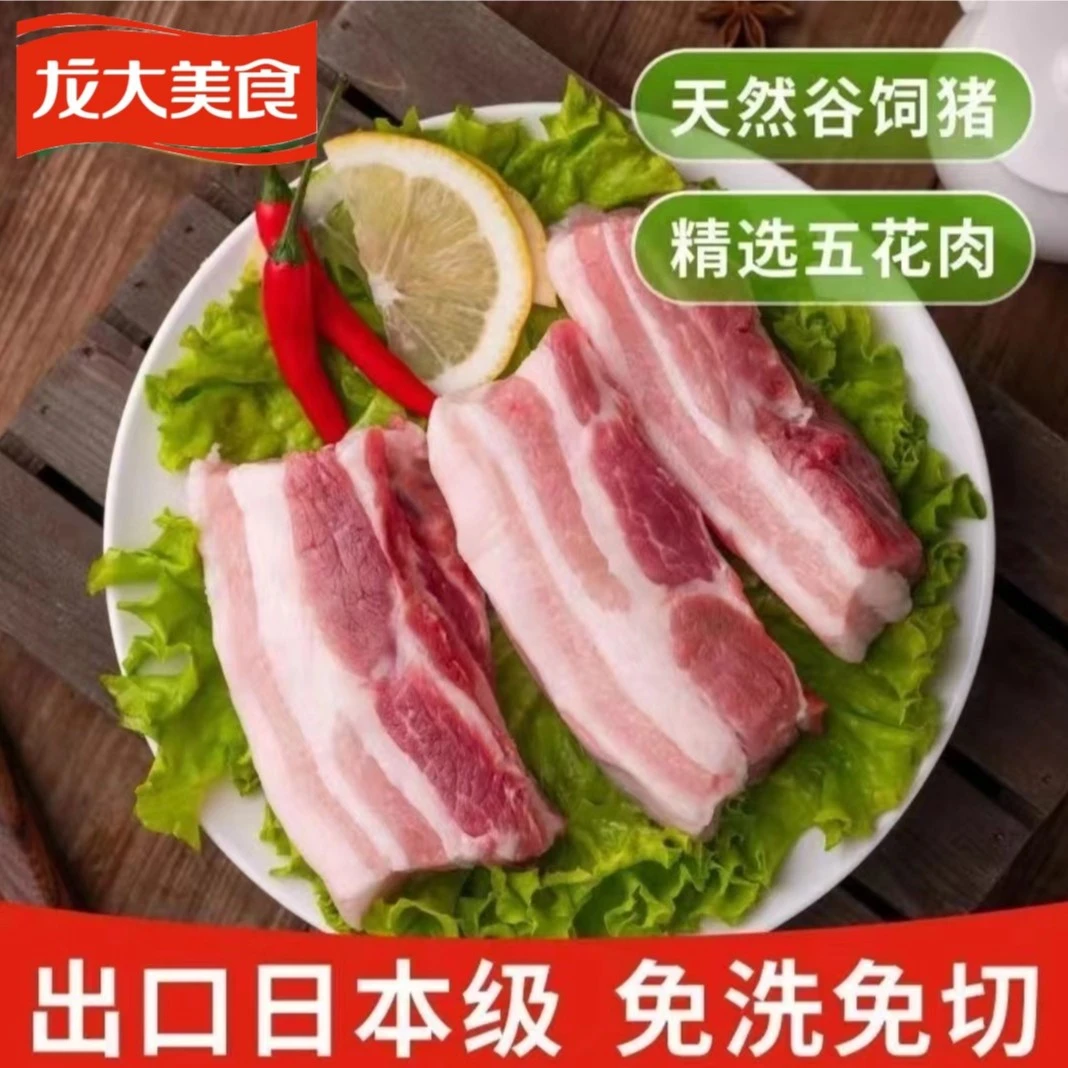 龙大肉食猪去皮五花肉猪肉鲜嫩生鲜1kg*袋鲜嫩新鲜冷冻屠宰猪食用