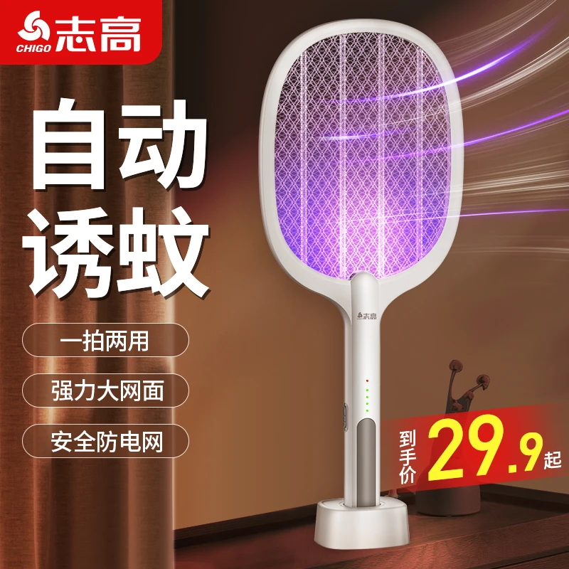 志高电蚊拍充电式强力家用灭蚊神器多功能二合一锂电池自动诱蚊灯